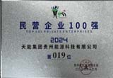 12月，台江公司荣登贵州省民营企业100 强第19位